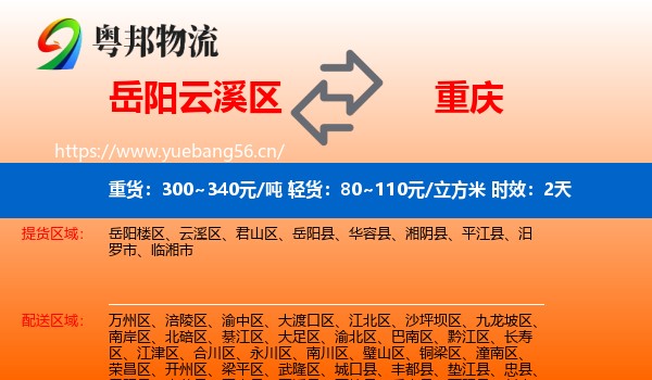 岳阳云溪区到重庆物流专线名片
