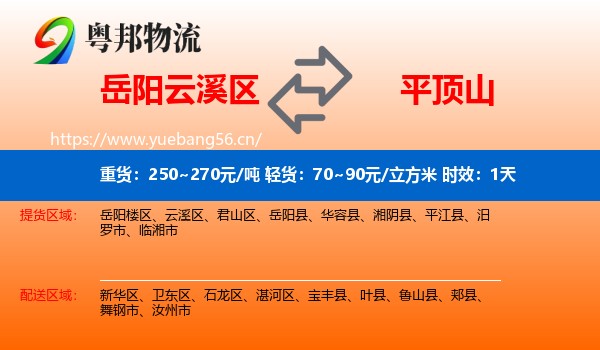 岳阳云溪区到平顶山物流专线名片