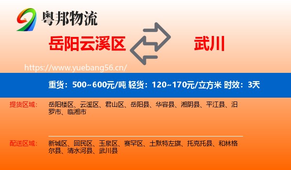 岳阳云溪区到武川县物流专线名片