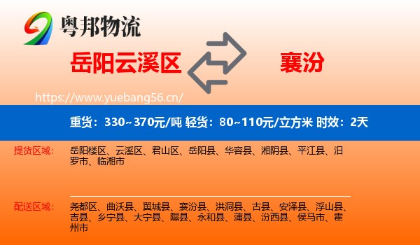 岳阳云溪区到襄汾县物流专线名片