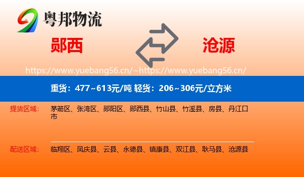 郧西到沧源县物流
