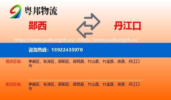 郧西到丹江口市物流