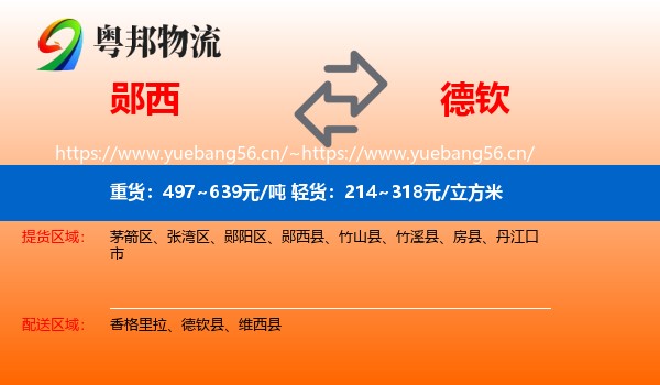 郧西到德钦县物流