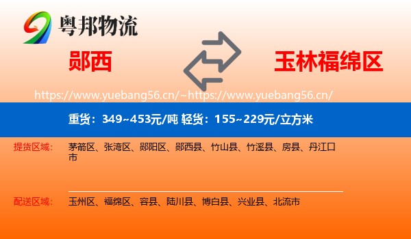 郧西到福绵区物流