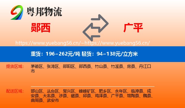 郧西到广平县物流