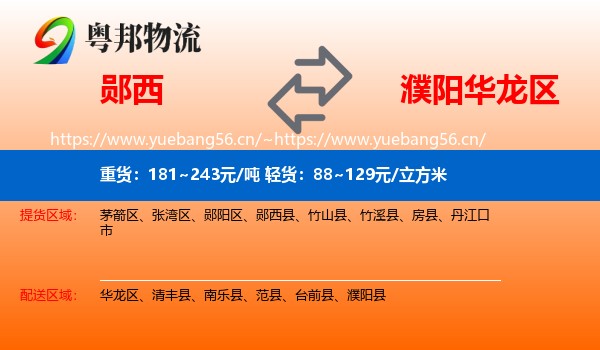 郧西到华龙区物流