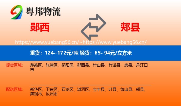郧西到郏县物流