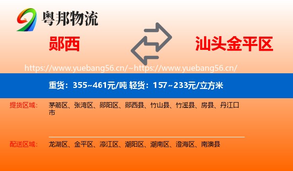 郧西到金平区物流