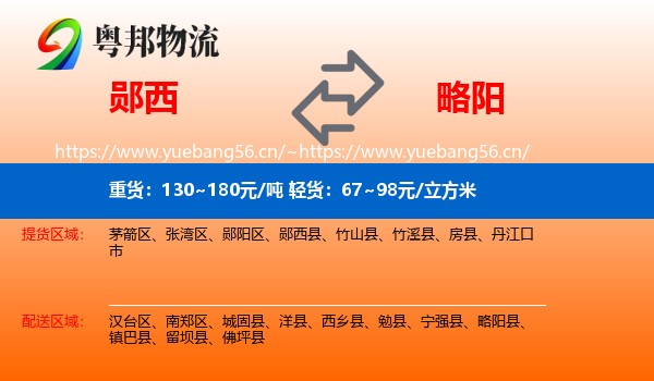 郧西到略阳县物流