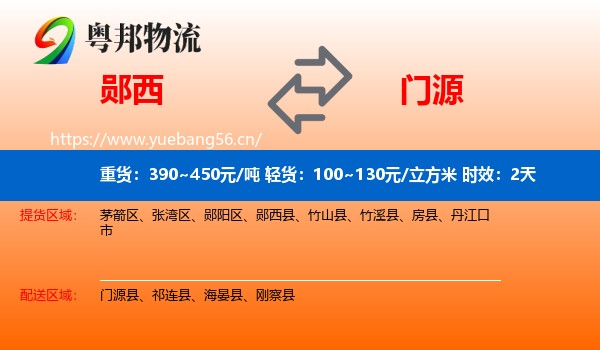 郧西到门源县物流专线名片