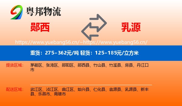 郧西到乳源县物流