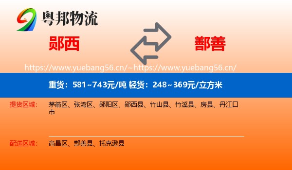 郧西到鄯善县物流