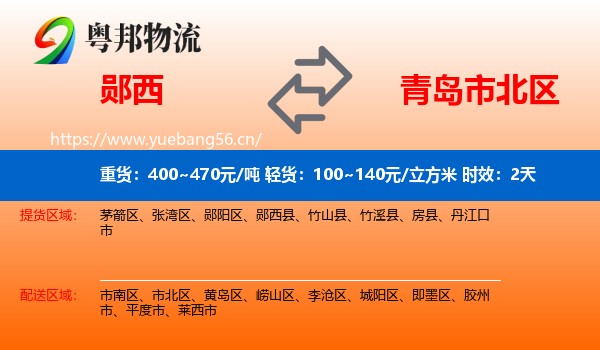 郧西到市北区物流专线名片