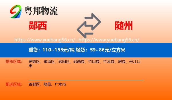 郧西到随州物流