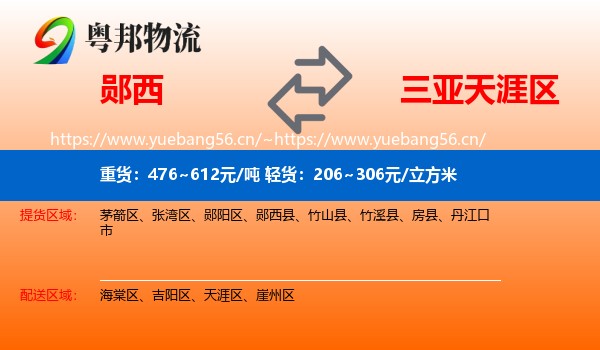 郧西到天涯区物流