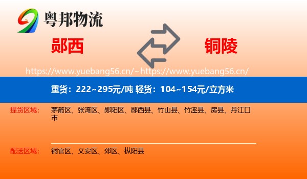 郧西到铜陵物流