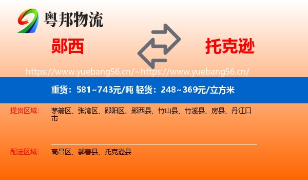 郧西到托克逊县物流