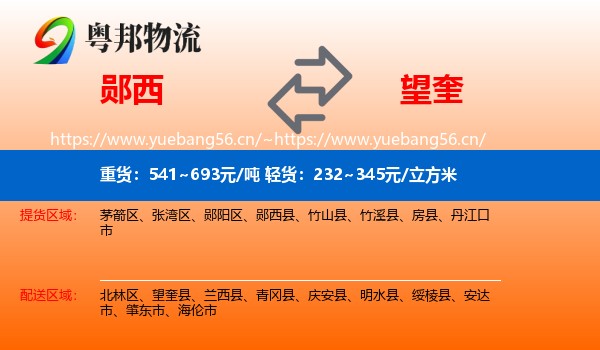 郧西到望奎县物流
