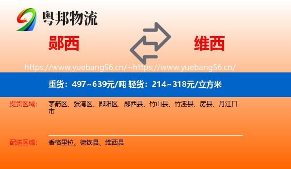 郧西到维西县物流