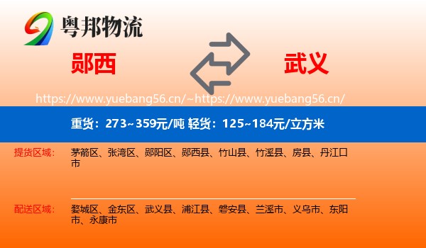 郧西到武义县物流