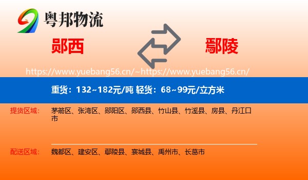 郧西到鄢陵县物流
