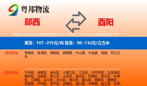 郧西到酉阳县物流