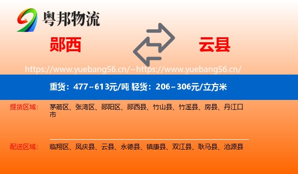 郧西到云县物流