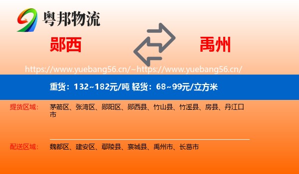 郧西到禹州市物流