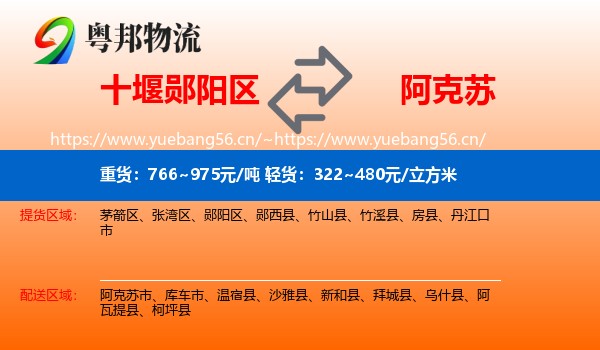 十堰郧阳区到阿克苏物流