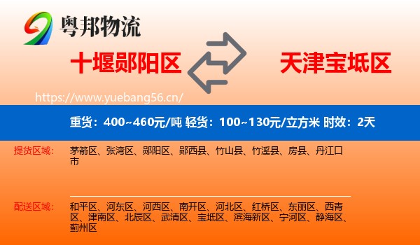 十堰郧阳区到宝坻区物流专线名片
