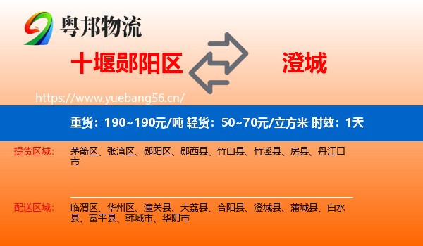 十堰郧阳区到澄城县物流专线名片