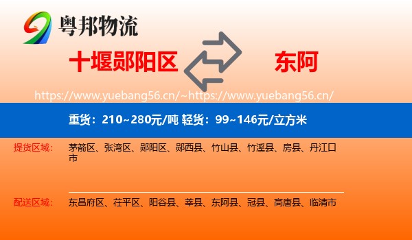 十堰郧阳区到东阿县物流