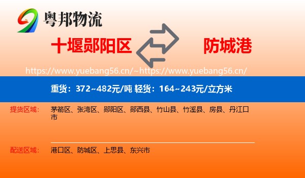 十堰郧阳区到防城港物流