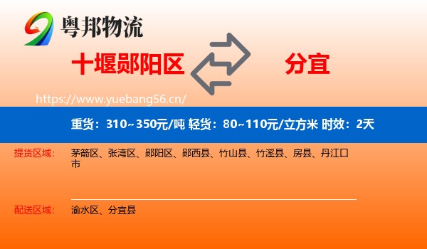 十堰郧阳区到分宜县物流专线名片