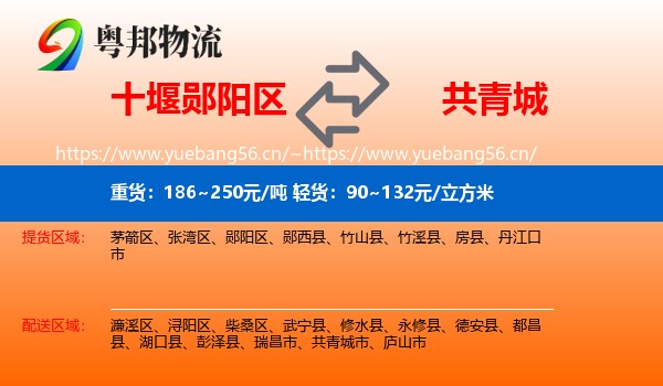 十堰郧阳区到共青城市物流