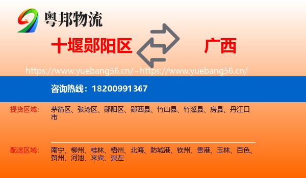 郧阳区到广西物流专线