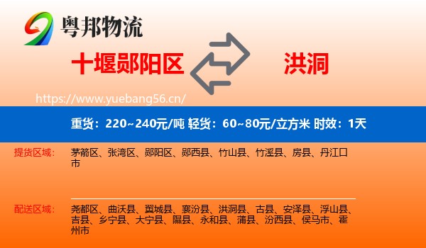十堰郧阳区到洪洞县物流专线名片