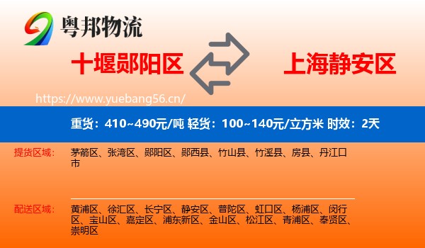 十堰郧阳区到静安区物流专线名片