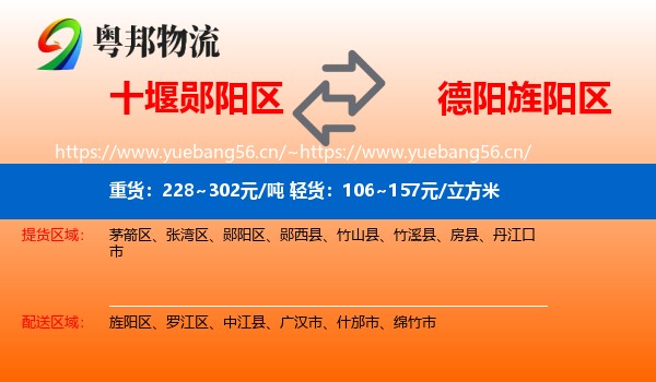十堰郧阳区到旌阳区物流
