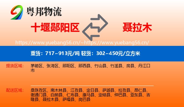 十堰郧阳区到聂拉木县物流