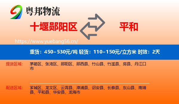 十堰郧阳区到平和县物流专线名片