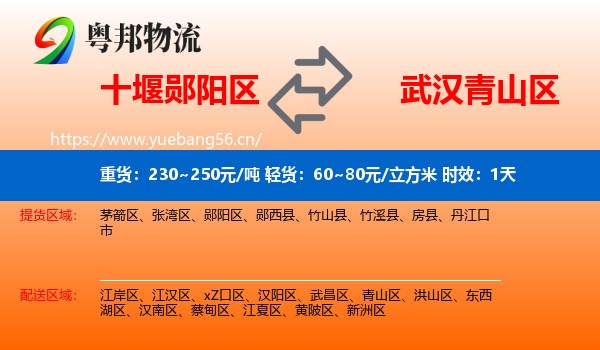 十堰郧阳区到青山区物流专线名片