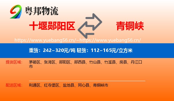 十堰郧阳区到青铜峡市物流