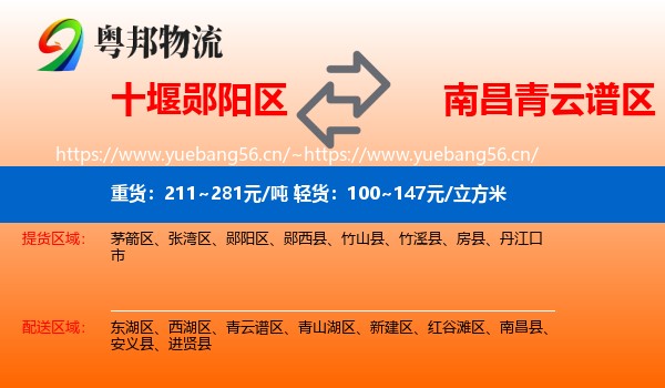 十堰郧阳区到青云谱区物流