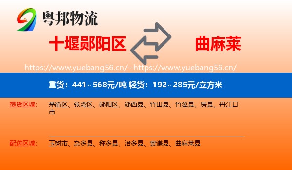 十堰郧阳区到曲麻莱县物流