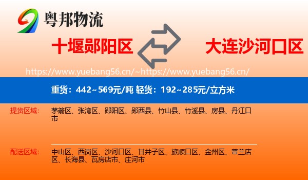 十堰郧阳区到沙河口区物流