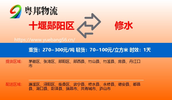 十堰郧阳区到修水县物流专线名片
