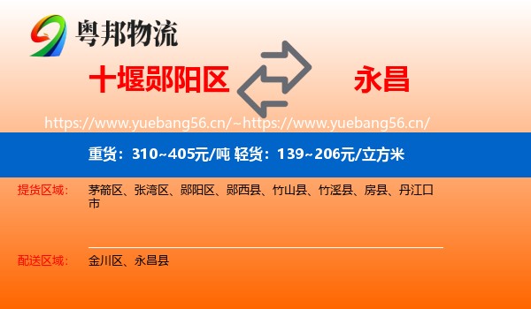 十堰郧阳区到永昌县物流