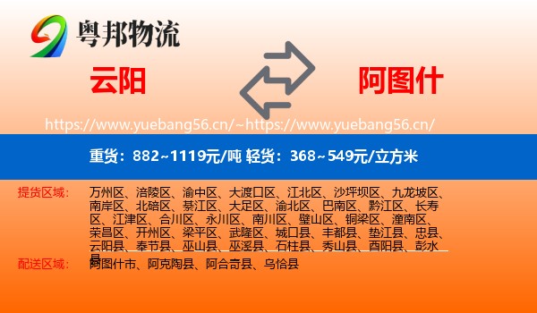 云阳到阿图什市物流