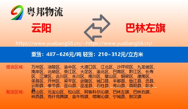 云阳到巴林左旗物流